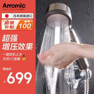 Arromic 日本进口增压花洒喷头淋浴手持过滤除氯套装一键止水360旋转调节