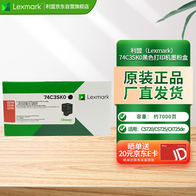 LEXMARK 利盟 74C3SK0 黑色粉盒CS725 CX725de打印机墨粉盒 黑色7K
