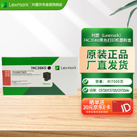 LEXMARK 利盟 74C3SK0 黑色粉盒CS725 CX725de打印机墨粉盒 黑色7K