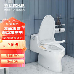 KOHLER 科勒 智能马桶盖烘干除臭坐便器盖板静音缓降智能盖板实体店款 8298T-0