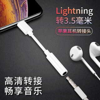 topvork 苹果耳机转接头Lightning转3.5mm耳机转换头适用于iPhone手机141312ProXs音频转换器接口 白色 