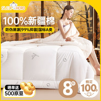 移动端、京东百亿补贴：SleepHero 睡眠英雄 100%新疆棉花冬季加厚被子 8斤 200*230cm