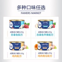 Farmers Market 蓝宝食进口汤煮猫罐头80g