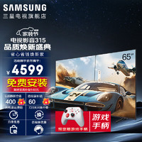 SAMSUNG 三星 玄龙骑士Z9 65英寸 3+64G 游戏电视 5.8ms低延迟 无广告超薄4K 高刷120Hz UA65ZU9000 65英寸