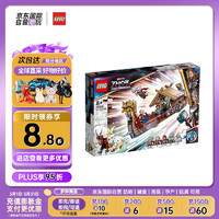 LEGO 乐高 积木玩具 超级英雄漫威系列 76208 山羊船 8岁+ 生日礼物