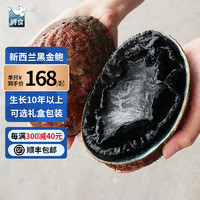 鲟食 新西兰黑金鲍 大鲍鱼高端食材生鲜佳品 海鲜水产 新西兰黑金鲍 650-750g/只