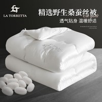 LA TORRETTA 蚕丝被51%野生桑蚕丝 单被 双人冬季被子约6斤200*230cm