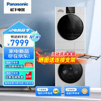 Panasonic 松下 白月光 N103+EH900W 洗烘套装10+9 白色