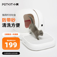 PETKIT 小佩 智能全自动猫砂盆 控砂盒