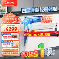 Midea 美的 洗碗机嵌入式大容量14套全自动洗碗消毒热风烘干一体机独立式S50晶焰智能免费厨改一级水效