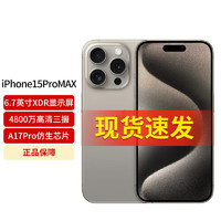 Apple 苹果 iPhone 苹果15Pro Max 支持移动联通电信5G 双卡双待通手机 原色钛金属 256GB