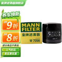 曼牌滤清器 曼牌（MANNFILTER）滤清器W7056机油滤芯机滤适用酷威指南者自由客GL8S自由光名爵6