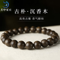 月印百川 沉香木手串文玩佛珠手链约8mm
