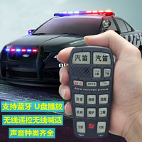 车要汽车警报器车载警笛喇叭带mp3蓝牙U盘宣传播放无线遥控开道喊话器 600w主机带黑锋喇叭1只-可播放