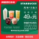 STARBUCKS 星巴克 限时指定饮品中杯3杯 13选3 电子券