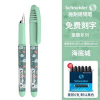 Schneider 施耐德 德国进口小学生墨囊钢笔 童趣系列 EF尖 钢笔+笔筒+6元墨囊（备注颜色）