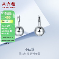 周六福 ZHOU LIU FU 珠宝女款PT950白金圆珠弯勾铂金耳钉 PT091312 一对 约1.12g 母亲节礼物