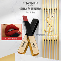 YVES SAINT LAURENT [国内专柜版]YSL圣罗兰哑光细管口红小金条#1966暖棕红2.2g