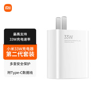 小米33W线充套装（充电器+3A数据线) 适用小米红米K40 redmi手机 原厂充电头 小米33W充电器套装 第二代