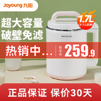 Joyoung 九阳 豆浆机免过滤破壁机家用全自动多功能加热1.7L智能榨汁机辅食机新款D150 白色