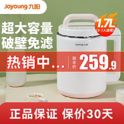 Joyoung 九阳 豆浆机免过滤破壁机家用全自动多功能加热1.7L智能榨汁机辅食机新款D150 白色