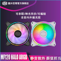 酷冷至尊 电脑机箱风扇MF120/140静音HALO ARGB散热风扇神光同步