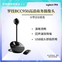 logitech 罗技 BCC950电脑广角摄像头1080P商务高清会议视频主播遥控麦克风