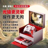 BETOP/北通 北通宙斯2永劫无间精英机械游戏手柄steam体感pc电脑switch任天堂