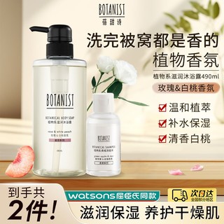 BOTANIST 蓓甜诗 植物学家补水保湿滋润沐浴露不假滑双重留香沐浴乳