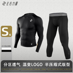 左右力量 篮球 运动套装健身服 紧身衣(黑长袖)+紧身裤(黑七分) M