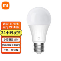 Xiaomi 小米 MI 小米 米家LED灯泡 蓝牙MESH版 MJDP003