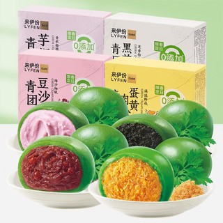 LYFEN 来伊份 艾草青团 蛋黄+豆沙+黑芝麻+芋泥共 960g