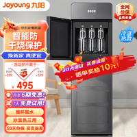 Joyoung 九阳 饮水机 家用全自动双开门下置式办公立式温热型柜式桶装水饮水器 WS500  冷热型