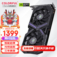 COLORFUL 七彩虹 iGame RTX 3050战斧UltraOC电竞游戏直播AI显卡台式电脑 RTX 3050 灵动 6G 显卡