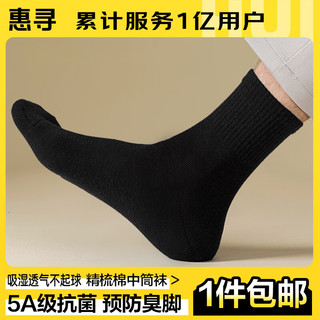 京东自有品牌 袜子男士春夏防臭袜子棉袜中筒运动袜2双装黑色 5A抗菌黑色