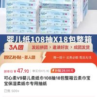 可心柔V9婴儿柔纸巾108抽18包整箱云柔巾宝宝保湿柔纸巾专用抽纸