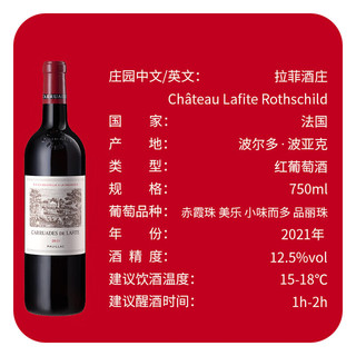 拉菲古堡 拉菲（LAFITE）珍宝干红葡萄酒2021年750ml小拉菲/副牌1855一级庄法国名庄