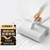 Xiaomi 小米 除螨仪 家用手持除螨机 床上去螨虫 UV-C杀菌除螨虫