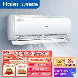 Haier 海尔 空调1.5匹新一级变频快速冷暖空调壁挂式