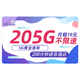 UNICOM 中国联通 飞凡卡 半年19元月租（205G流量+200分钟通话+5G黄金速率）激活赠2张20元E卡