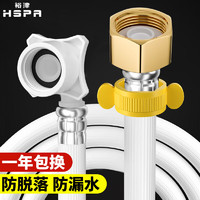 HSPA 裕津 洗衣机进水管加长通用全自动滚筒上水管接头配件3米软管HS-713