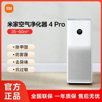 Xiaomi 小米 米家空气净化器4Pro家用新房除甲醛去异味大空间除病毒抗雾霾
