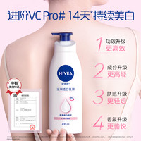 NIVEA 妮维雅 烟酰胺美白身体乳液留香持久春夏全身润肤保湿滋润补水正品