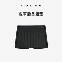 沃尔沃原厂皮革后备箱垫 Volvo 沃尔沃汽车 S60 皮革后备箱垫