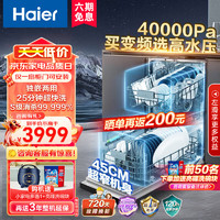 Haier 海尔 洗碗机嵌入式12套家用变频X3000洗消一体一级水效 45cm超窄分区精洗节能智能开门速干WiFi智控 独嵌两用