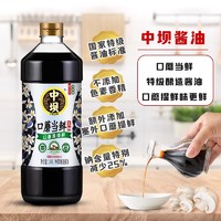 88VIP：中坝 口蘑生抽特级酱油1.08L*2瓶装0添加酿造酱油