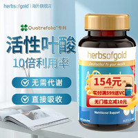 HerbsofGold和丽康活性叶酸片降低高同型半胱氨酸中老年人心脑血管成人白发男女士备孕澳洲 60粒*1瓶【第4代 5-甲基四氢叶酸】