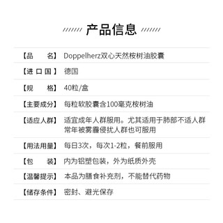 德国Doppelherz双心桉树油精华胶囊 辅助咳嗽气喘化黄痰多呼吸干疼平咳嗽喘润喉利喉清咽 40粒/盒