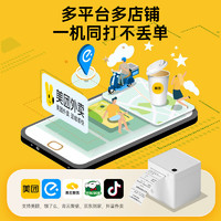 HPRT 汉印 美团饿了么外卖打印机商用wifi全自动接单打单抖音多平台一体机语音4G无线连接热敏打印机小票机TP585W