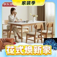 春焕新、家装季：京东京造 实木岩板餐桌 1.4m